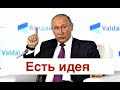 Почему мы не дошли до Киева за три дня? Кто подставил деда Путина? За что карают Дугина?