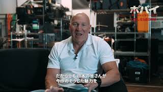 【コメント動画】ポパイ役 #ジェイソン・ロバート・スティーヴンス