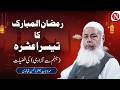 The Third Ashra of Ramadan: Path to Freedom from Hell | Maulana Syed Jaffer-ul-Hassan Thanvi