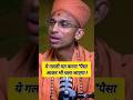 ये गलती मत करना "पैसा आकर भी चला जाएगा... #money