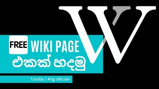 Wiki page එකක් හදමු | How to make a Wiki Page | #Tutogo