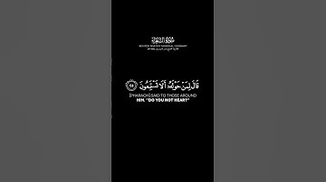 {قَالَ لِمَنْ حَوْلَهُۥٓ أَلَا تَسْتَمِعُون} سورة الشعراء الآية: 25-30 | #ياسر_الدوسري #قرآن