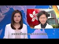 TVB午間新聞 - 全國人大常委會北京通過香港國安法 法例全文有待公布 - 香港新聞-20200630-TVB News