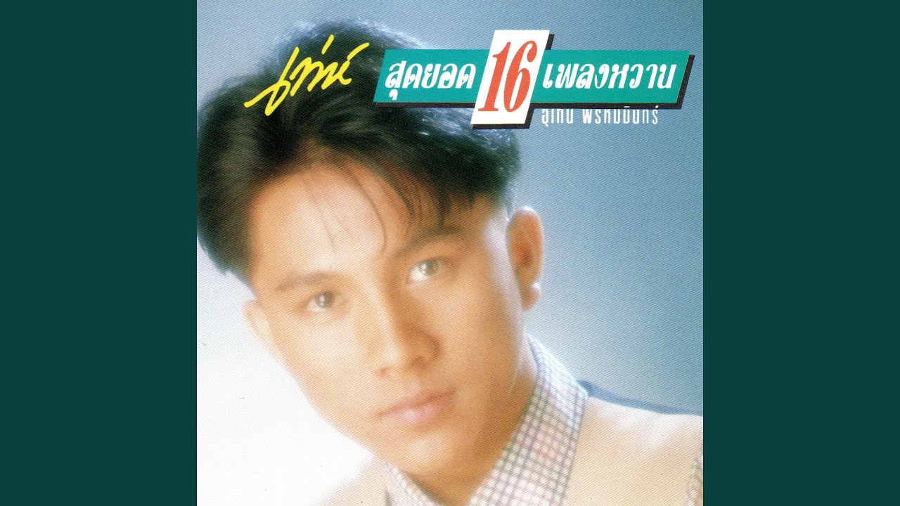 ปกเพลง ใจเราเอง — MIN