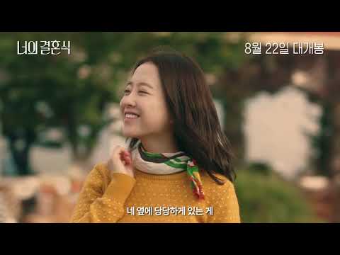 [너의 결혼식] 30초 리뷰 스팟