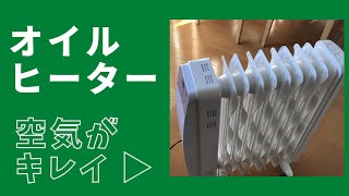 アイリスオーヤマ IWH-1210 空気を汚さず　じっくり温まる