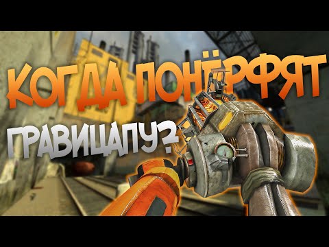 О чём был Half-Life 2 Deathmatch и что с ним не так