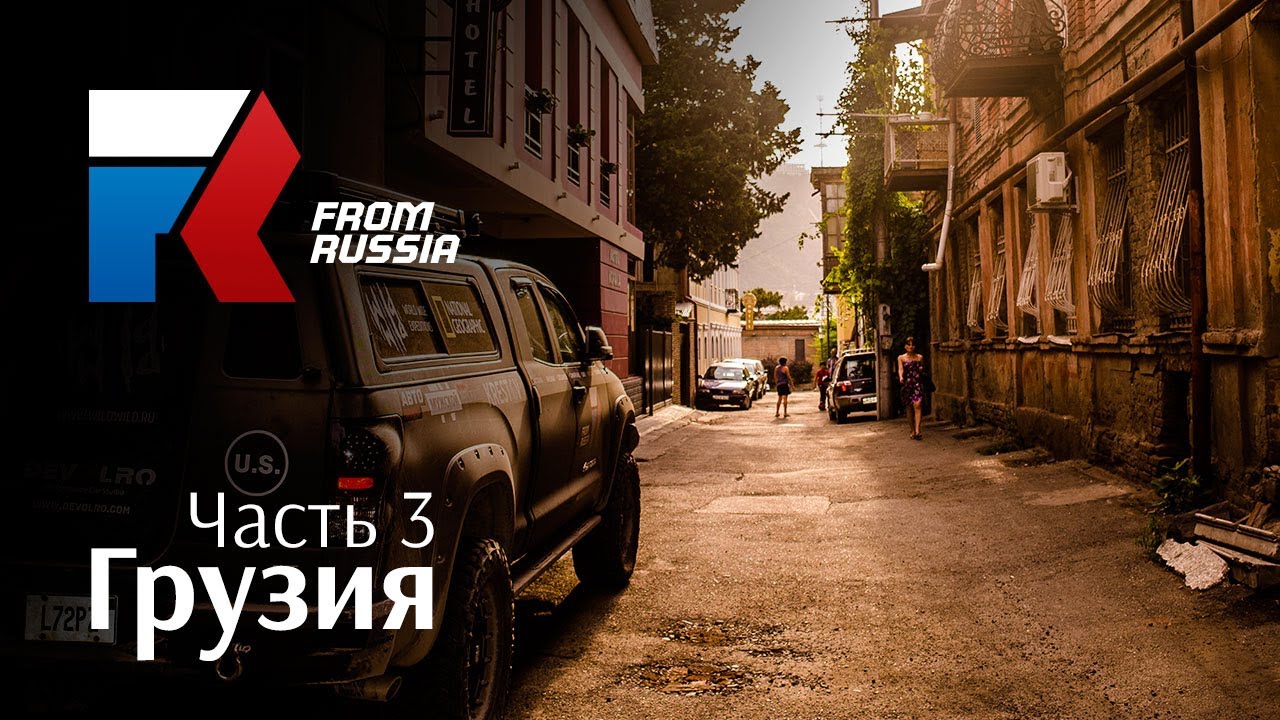 Проект россия часть 3