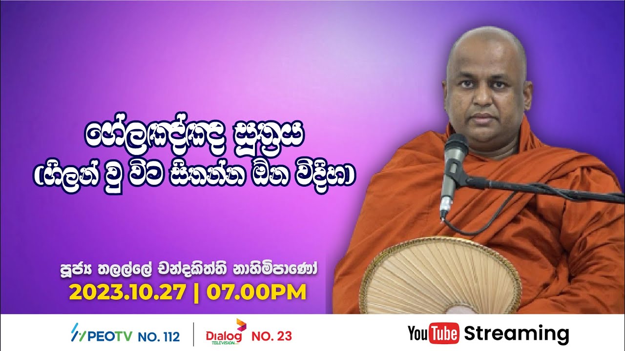 Pragna TV | Ven Thalalle Chandakiththi thero | 2023-10-27 | 07:10PM telecast