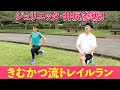 【マラソンガチ企画】ジュリエッタ井尻さんときむかつ流トレイルラン!妖精がいる山へ