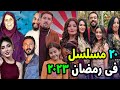 20 مسلسل جزائري في رمضان 2023 .. القنوات الناقلة لهم .. موعد عرضهم .