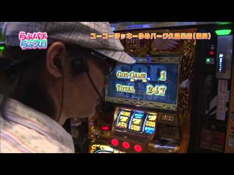 らぶパチらぶスロ#71(パチスロ)