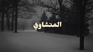 سورة الروم القارئ محمد صديق المنشاوي بدون صدى 