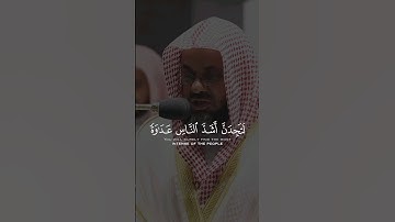 تلاوة عذبة للشيخ سعود الشريم من سورة المائدة | (لتجدن أشد الناس عداوة للذين آمنوا)