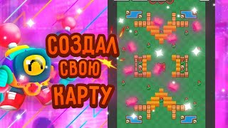 Я создал свою карту ? 😱 Как создать свою карту в бравл старс и поиграть но ней 🔥