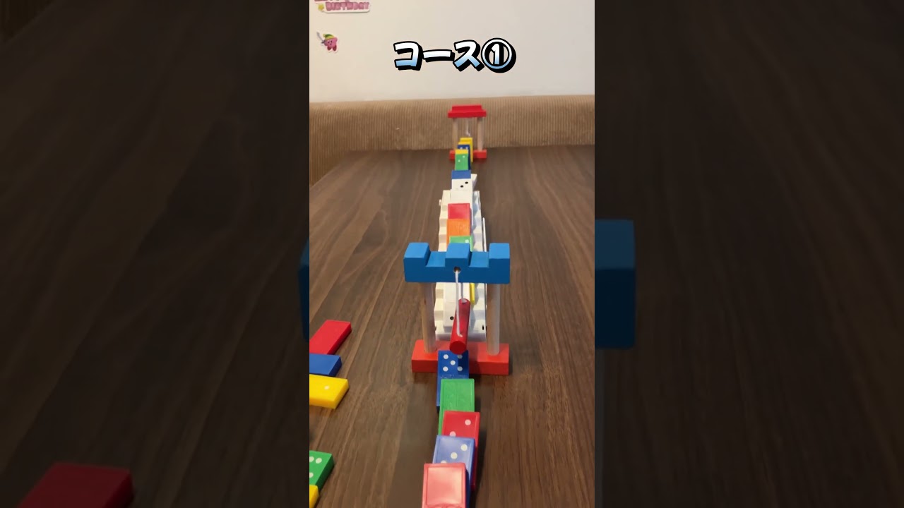 3種類のドミノのうち、何回成功できるかな?考えてみてね!【中級編】