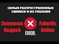 10 ошибок, которые не дают зарабатывать с Faberlic! Зеленков Андрей! Фаберлик Казахстан! +7707902705