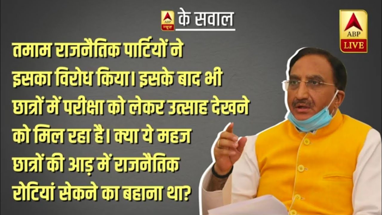 HRD Minister live Today | final year exam news today|University exam news today| Jee Neet news today