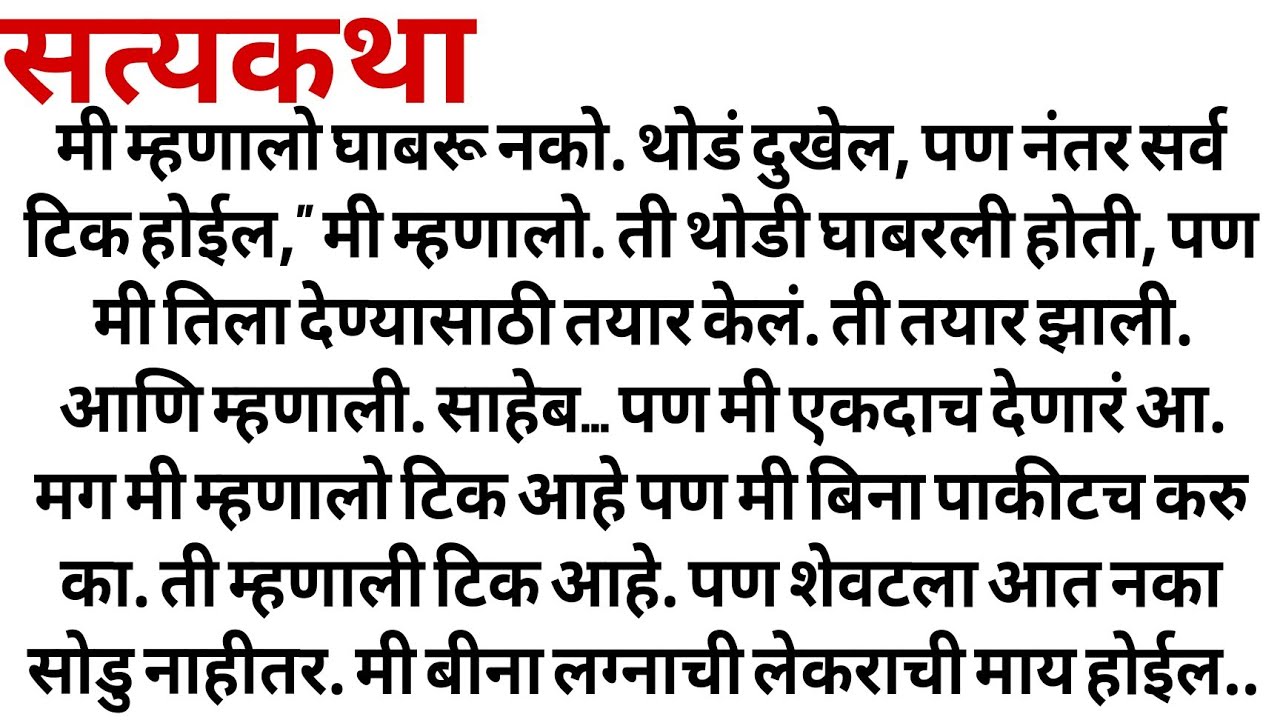 माझी असिस्टंट marathi katha | Marathi story | मराठी स्टोरी | Marathi stories। marathi storytelling