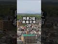 印西市vs鎌ヶ谷市vs我孫子市