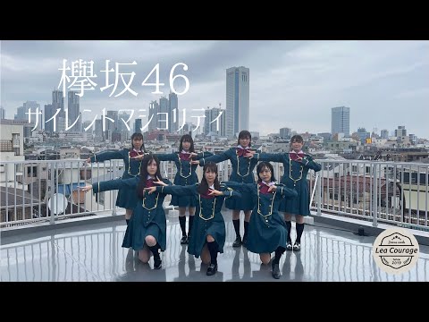 欅坂46 - サイレントマジョリティー Dance Cover