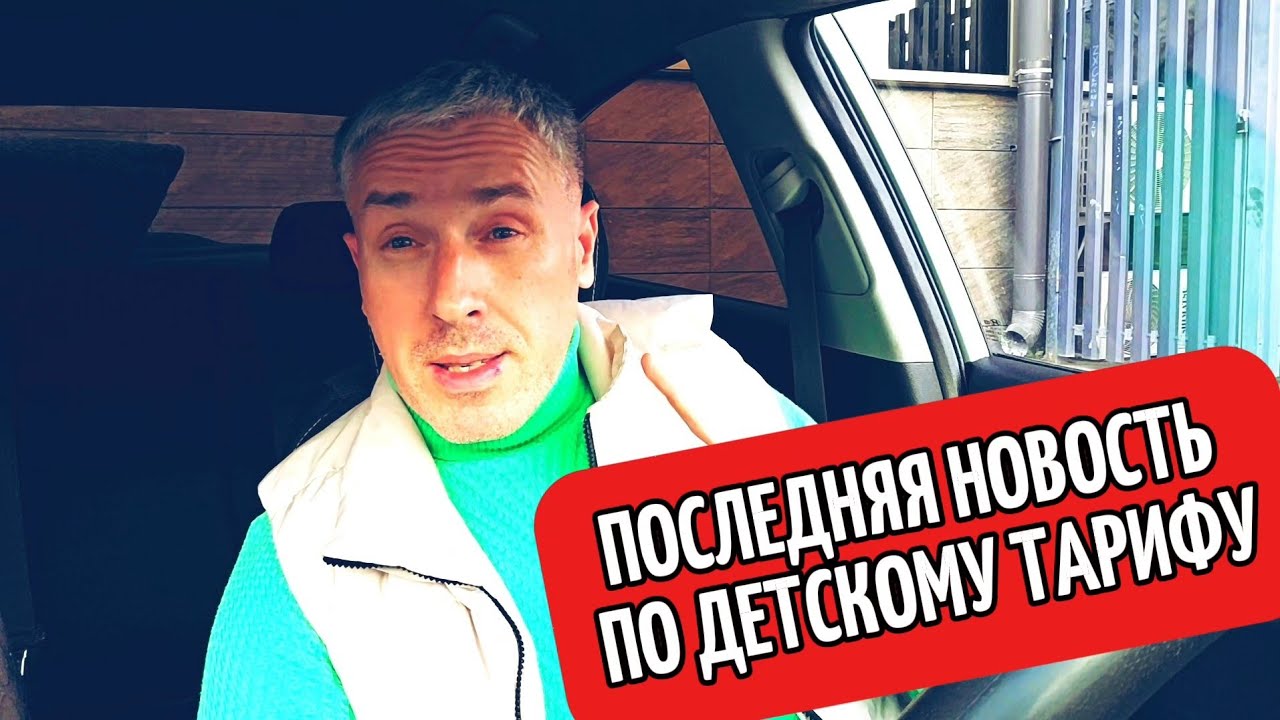 ОПЯТЬ ДЕПУТАТ ПРО ДЕТСКИЙ ТАРИФ. НУЖНО ДЕЛАТЬ ДЕШЕВЛЕ)