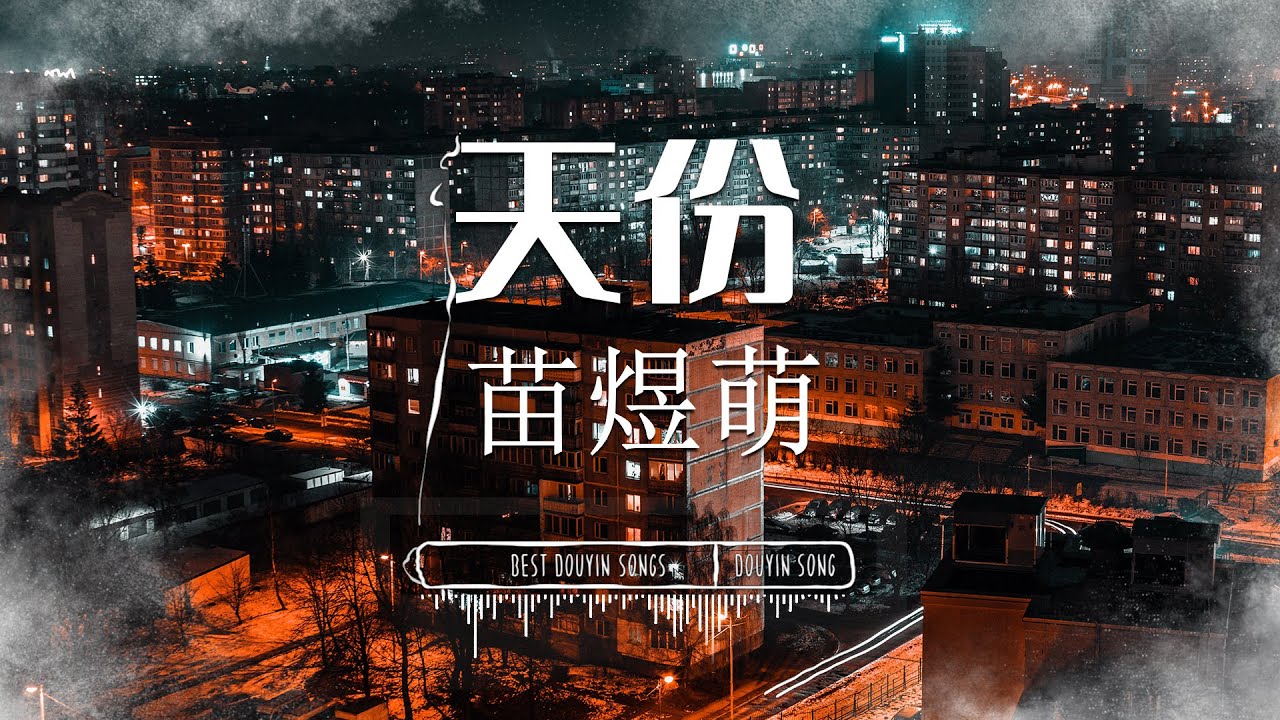 Ver 天份 - 苗煜萌『 我想我没有天份 / 来把握这个剧本 』【 Lyrics Video 】 en YouTube Ver 天份 - 苗煜萌『 我想我没有天份 / 来把握这个剧本 』【 Lyrics Video 】 en YouTube