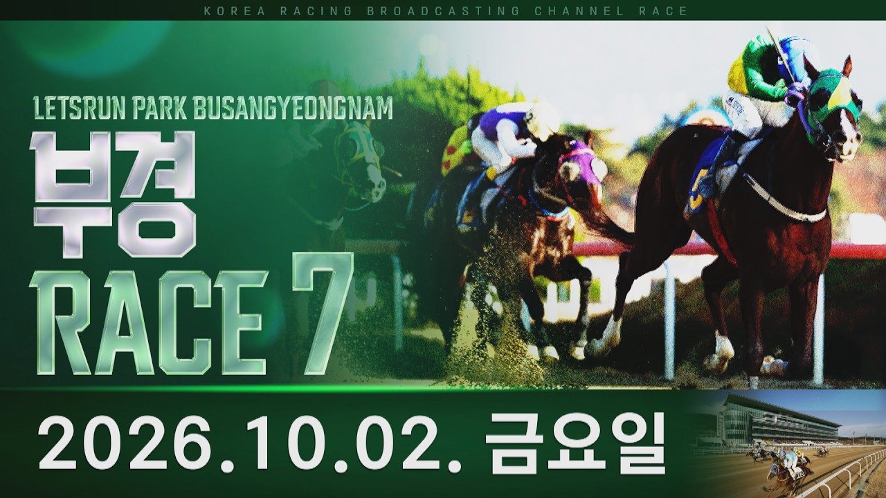 (영남) 2026.10.02 7경주