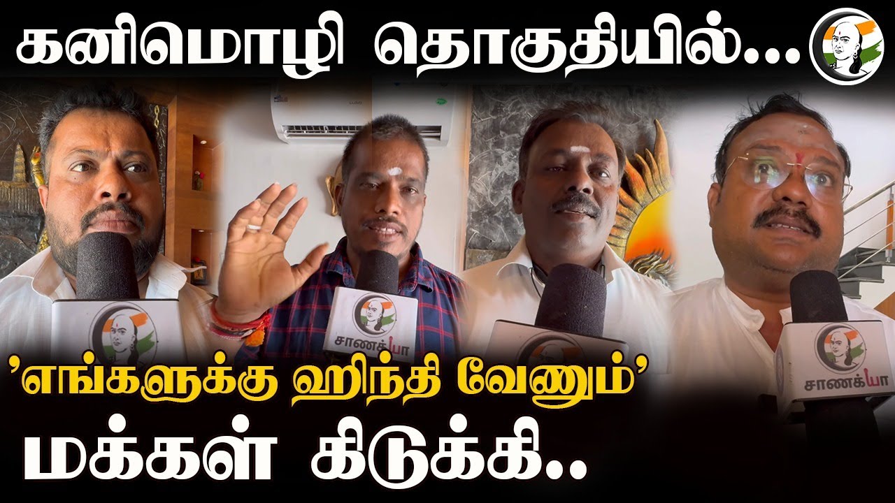 Thooththukudi Public Opinion On 3 Language Policy | Hindi Learning | DMK | BJP | TN Govt