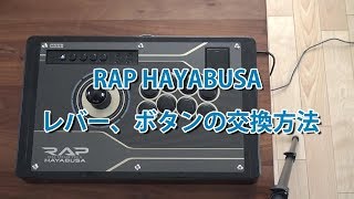 アケコン リアルアーケード Pro.N HAYABUSA 増設 11ボタン化