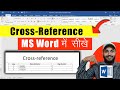 How to use cross reference in ms word | what is Cross reference | ms word tutorial in hindi