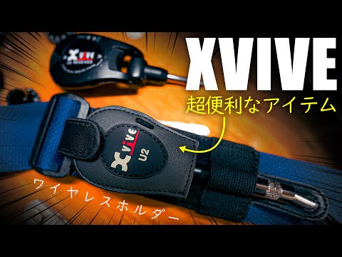 xvive ワイヤレスシステム ホルダー付き hqdefault.jpg