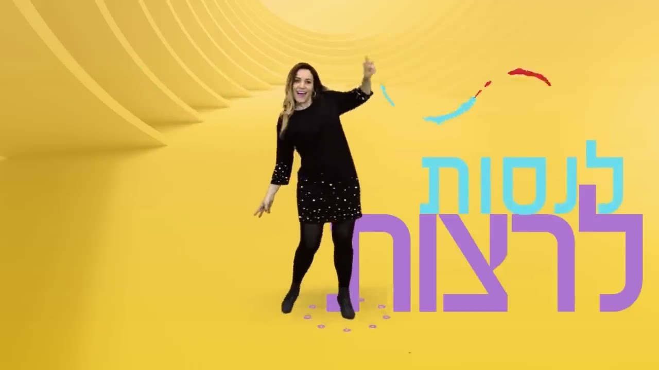 רוקדים עם דיג'י יהודית נוימן | צמד ילד-שבט אחים ואחיות, לשוב הביתה, אלוף העולם, יאסו YEHUDIT NOYMAN