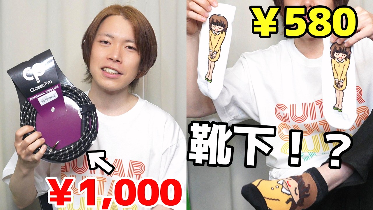 1000円以下！サウンドハウス新商品レビュー！ - YouTube