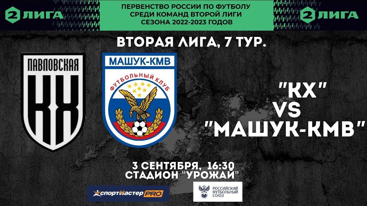 Камаз кубань прямая трансляция