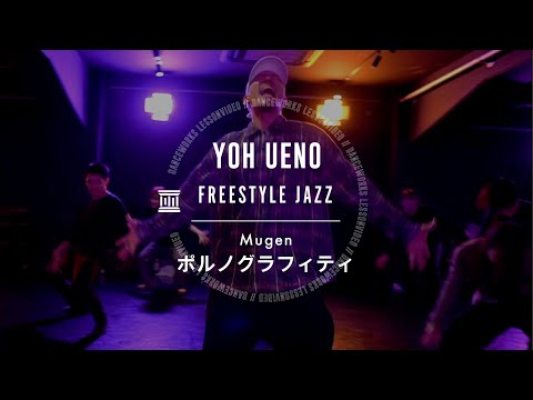 YOH UENO - FREESTYLE JAZZ " Mugen / ポルノグラフィティ "【DANCEWORKS】
