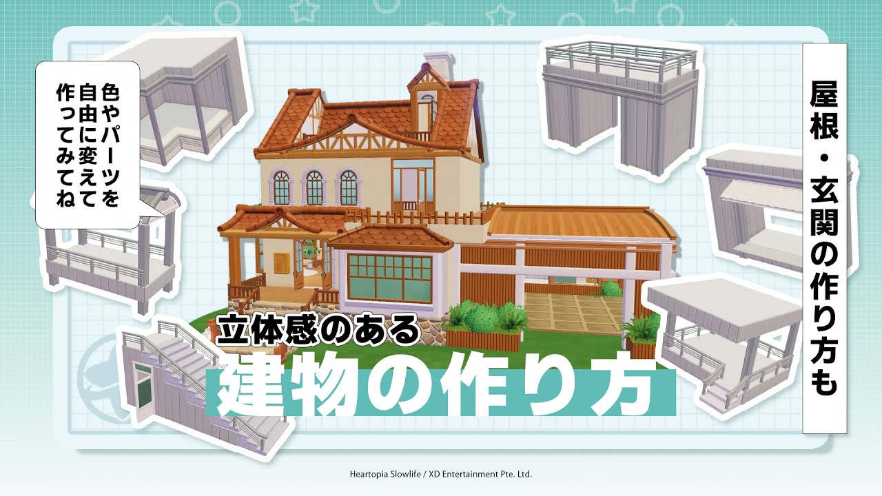 立体感が出せるようになる建築のコツ！屋根・玄関など部分ごとに解説💡【ハートピアスローライフ】