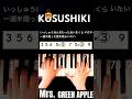 Mrs. GREEN APPLE 「クスシキ」 ✅#ピアノ #薬屋のひとりごと#kusushiki