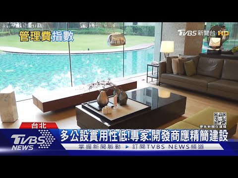 管理費指數102.35衝上新高!北部社區每坪都破百元｜十點不一樣202303021@TVBSNEWS02