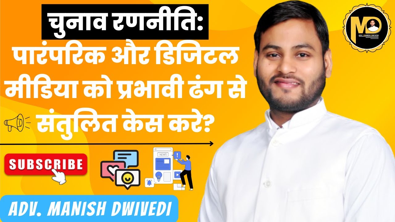 Election Strategy: Balancing Traditional and Digital Media Effectively!