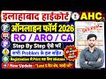Allahabad High Court RO ARO Form Fill Up 2026 Last Date Latest Update | AHC RO ARO Form Fill Up 2026
