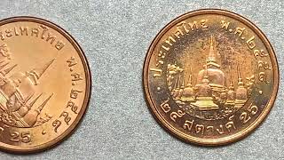พ.ศ.2558 เหรียญกษาปณ์(ทองแดง)หมุนเวียน 25 สตางค์ วัดมหาธาตุวรมหาวิหาร