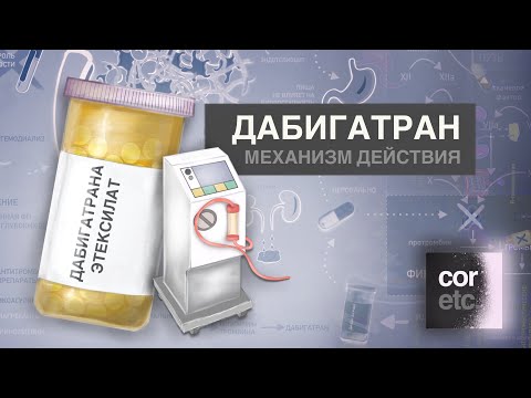 Как работает Дабигатран?