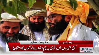 Taliban Meet Ex Afghan President Hamid Karzai In Talks To Form Government- Breaking News Samaa Tv