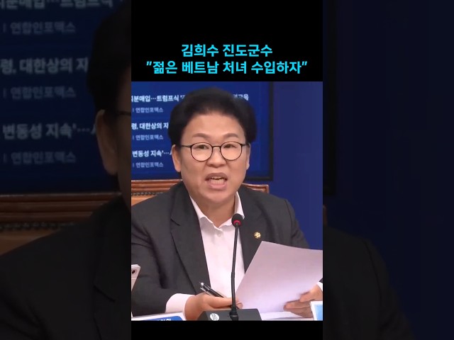 진도군수, "젊은 베트남 처녀 수입하자".."사람을 물건처럼 취급" [26. 2. 9.]