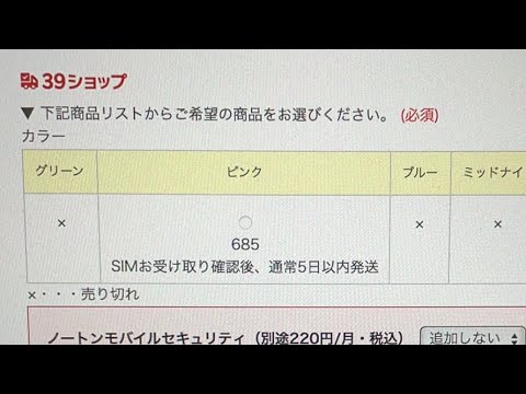 Rakutenモバイルの楽天市場店でiPhone13のピンクが大量に在庫復活中！ライブ配信 - YouTube