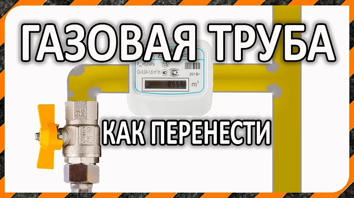 Moving a gas pipe indoors