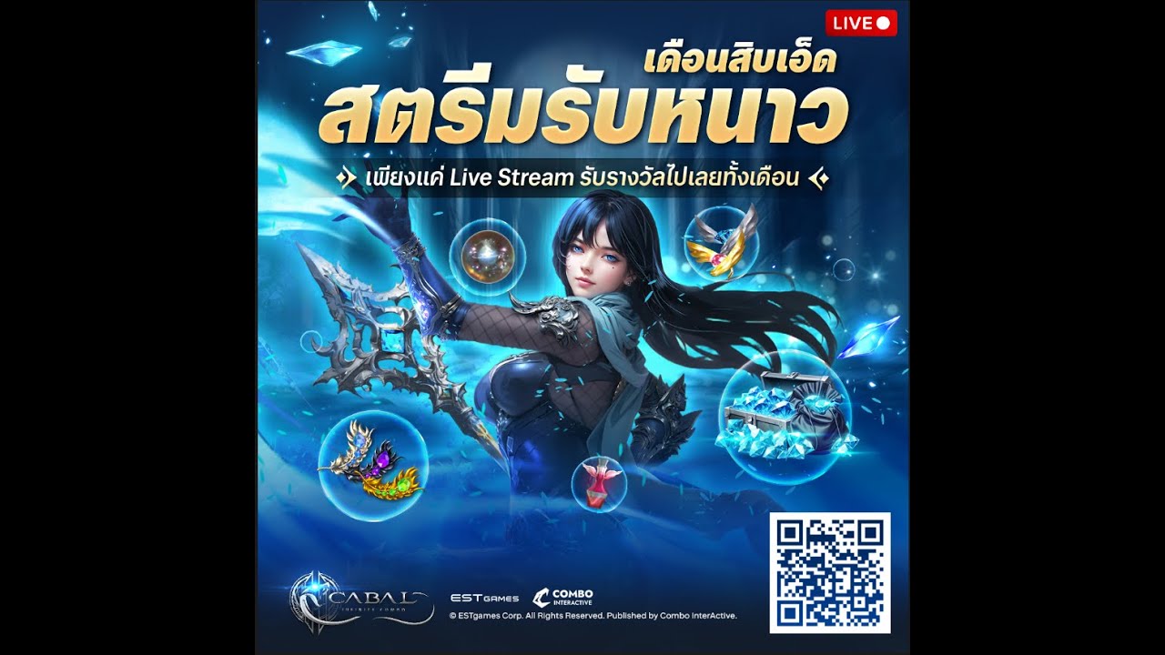 Cabal : Infinite Combo Wizard Evasion 🥶 สตรีมรับหนาว เดือนสิบเอ็ด 🥶EP 5