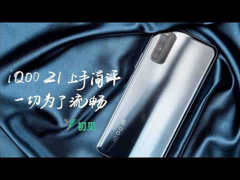 初见】IQOO Z1上手简评：一切为了流畅- XYZONE - YouTube