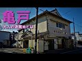 亀戸天神裏の大人の遊園地とは